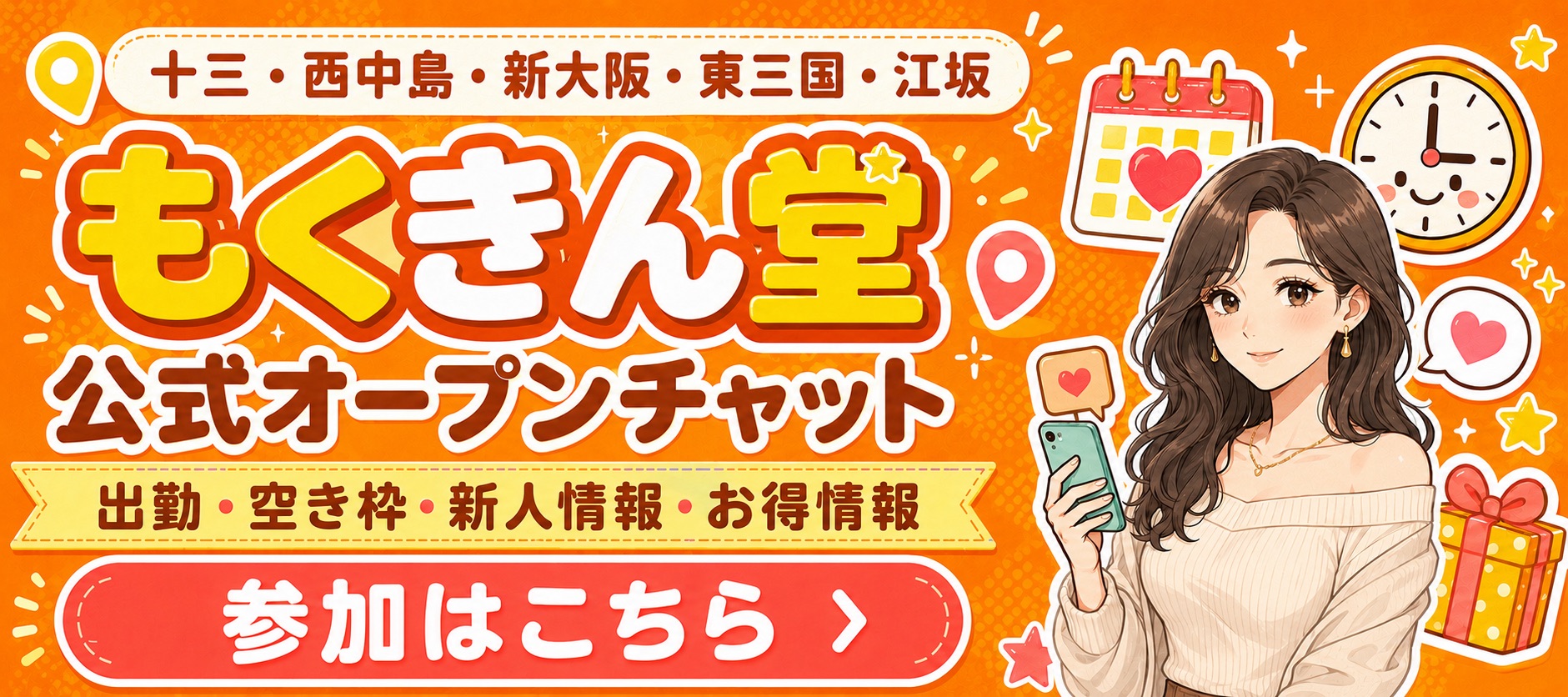 オープンチャットマル秘情報